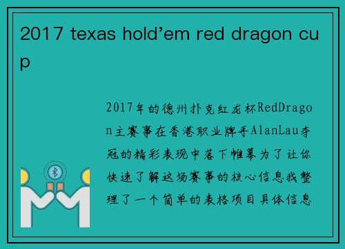 2017 texas hold'em red dragon cup