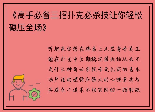 《高手必备三招扑克必杀技让你轻松碾压全场》