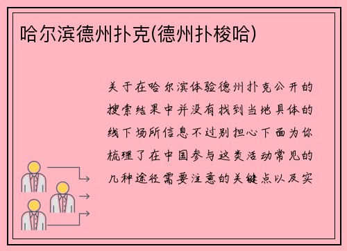 哈尔滨德州扑克(德州扑梭哈)